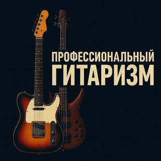 Профгитаризм / Sergey Headless