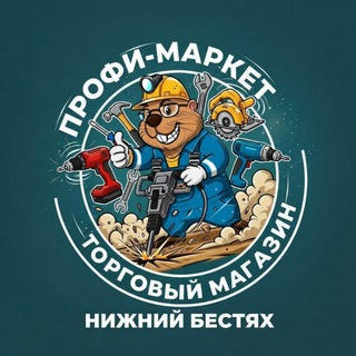 Профи-Маркет Бестях