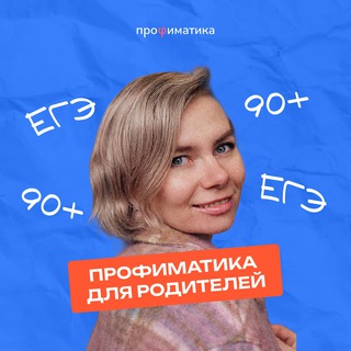 Сдаём ЕГЭ вместе | Поступление в вуз | Профиматика
