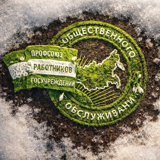 ПРОФСОЮЗ ГОСУЧРЕЖДЕНИЙ РОСТОВСКОЙ ОБЛАСТИ