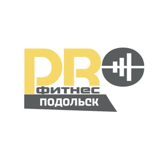 «PROФитнес» | Подольск