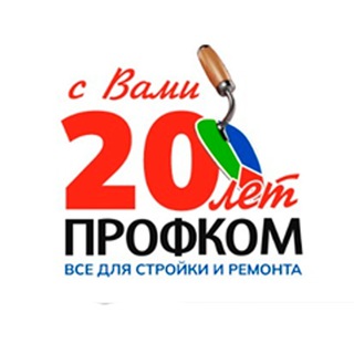ПРОФКОМ | Всё для стройки и ремонта