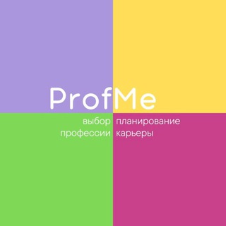 ProfMe | Профориентация и карьера