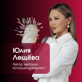 PROF.НИТИ | Доктор Юлия Лещёва