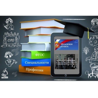 Профессиональное образование в Московской области