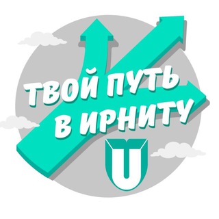 Твой путь в ИРНИТУ