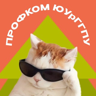 твой профсоюзный друг🌿