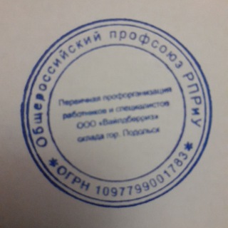 Профсоюз WB Коледино