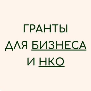 Про гранты 🎯