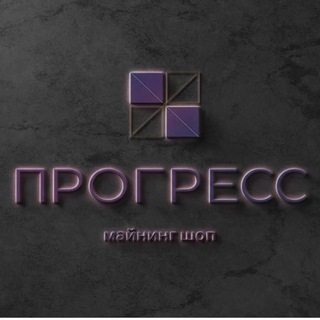 МАЙНЕРЫ Иркутск ПРОГРЕСС