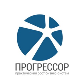 ПРОГРЕССОР. Повышение производительности труда