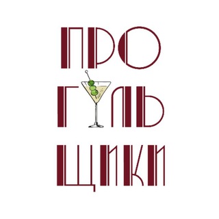 Прогульщики