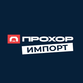 ПРОХОР Авто под заказ