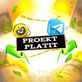 Проект платит