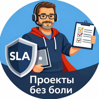 Проекты без боли