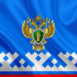 Прокуратура Ямало-Ненецкого автономного округа
