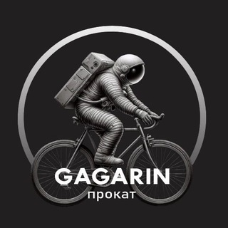 Прокат велосипедов Gagarin Кисловодск