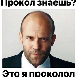 как говорит прокол🤘🏻