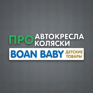 PRO Автокресла и Коляски Челябинск