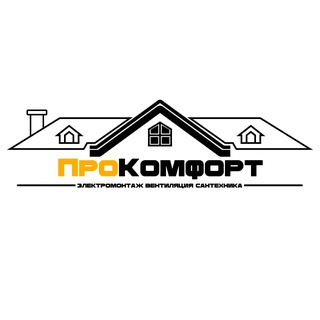 Прокомфорт