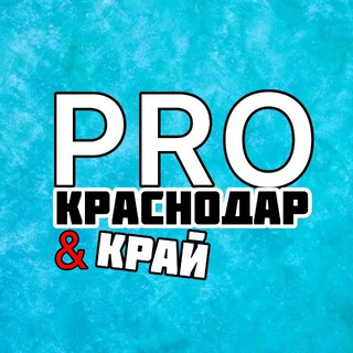 PRO Краснодар & Край