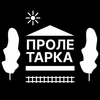 Пролетарский Саратов