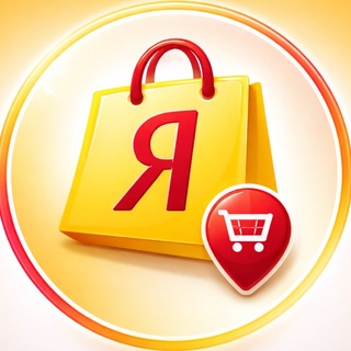 Секретные скидки | Ниже рынка Яндекс Маркет