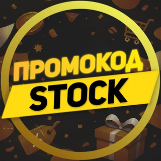 Промокод Stock