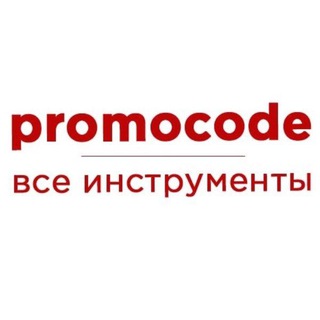 Промокод Все Инструменты