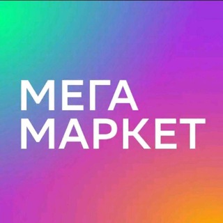 ПРОМОКОДЫ МЕГАМАРКЕТ