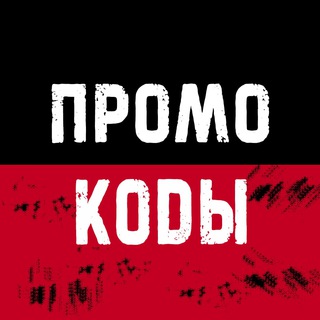 🔥 Скидочная Жара 🔥 Промокоды