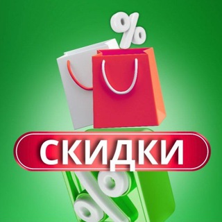 ♦️СКИДКИ♦️КЭШБЭКИ♦️ПРОМОКОДЫ ♦️