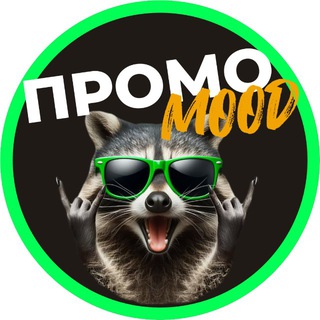 ⚡️ПРОМО НАСТРОЕНИЕ