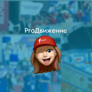 ProДвижение