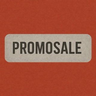 PROMOSALE | СКИДКИ И ПРОМОКОДЫ