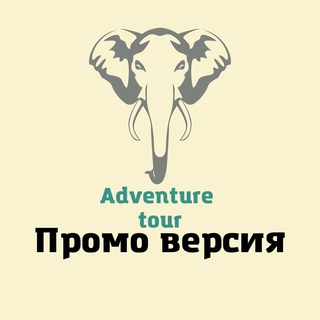 Контент для турагента ADVENTURE TOUR