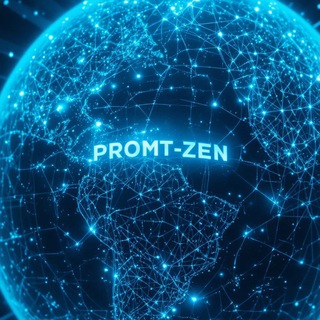 Промт-Дзен