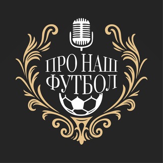 Про наш футбол