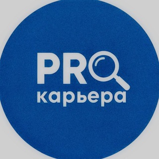 PRO.Карьера