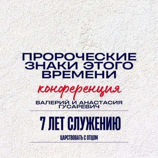 Пророческие знаки этого времени