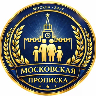 Временная регистрация Москва