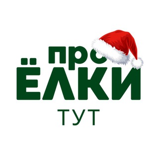 те самые ЁЛКИ от Михальчеков