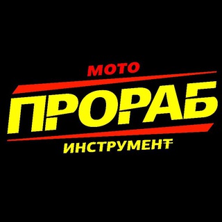 Мототехника м-н ПРОРАБ