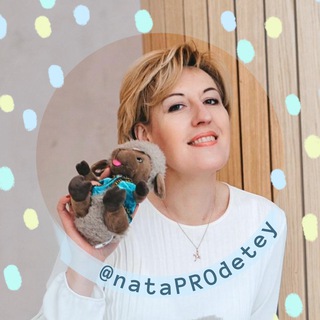 Ната PRO детей