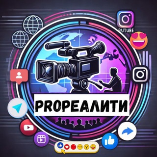 PRO РЕАЛИТИ