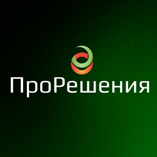 ПроРешения