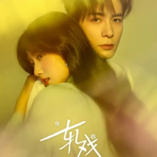 Любовь между строк | Дорамы