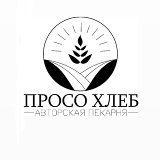 АВТОРСКАЯ ПЕКАРНЯ «ПРОСО ХЛЕБ»