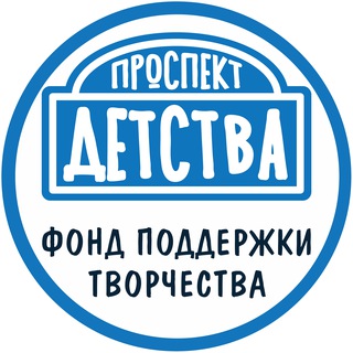 🔸Проспект Детства. Конкурсы🔸