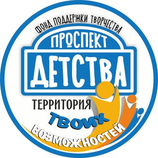 🔹Проспект Детства. Лагерь🔹